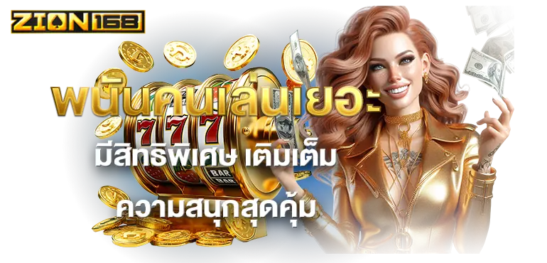 MARDIBET พนันคนเล่นเยอะ มีสิทธิพิเศษ เติมเต็มความสนุกสุดคุ้ม